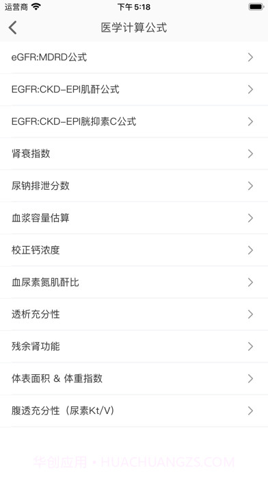 凯德尼医生端截图4