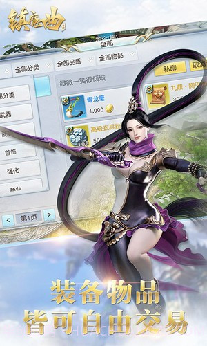 镇魔曲网易版截图1