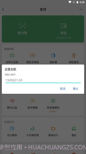 微信余额模拟器2022截图2