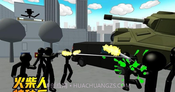 火柴人特种兵截图2