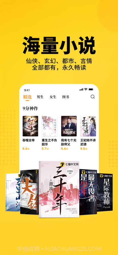 七猫小说极简版截图2