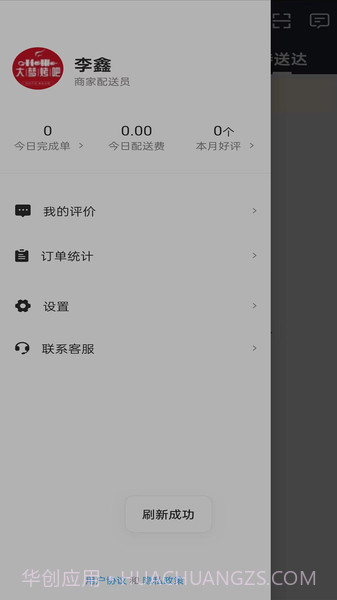 智云家骑手版截图1