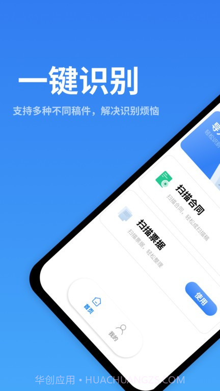一键识别王截图2 一键识别王截图2
