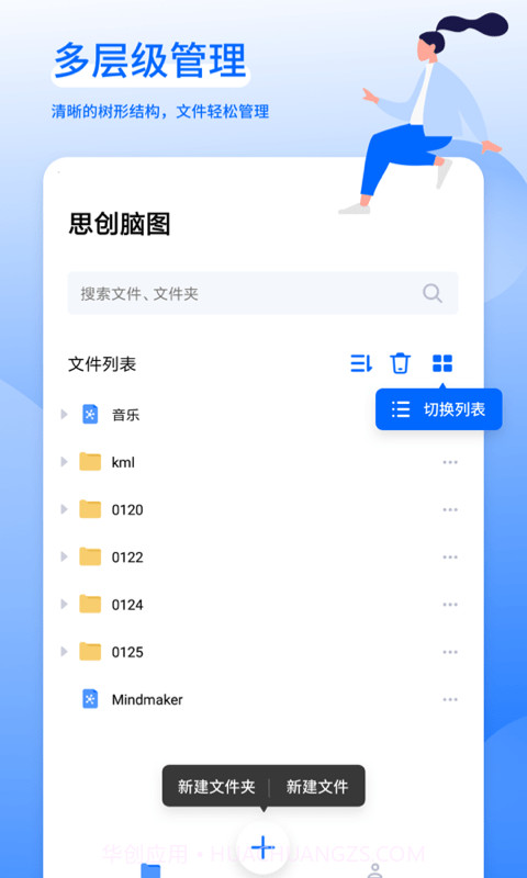 思创脑图截图2 思创脑图截图2