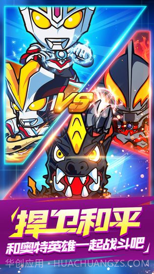 奥特曼大战APP截图5