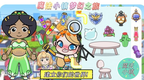 魔法小镇梦幻之旅截图2