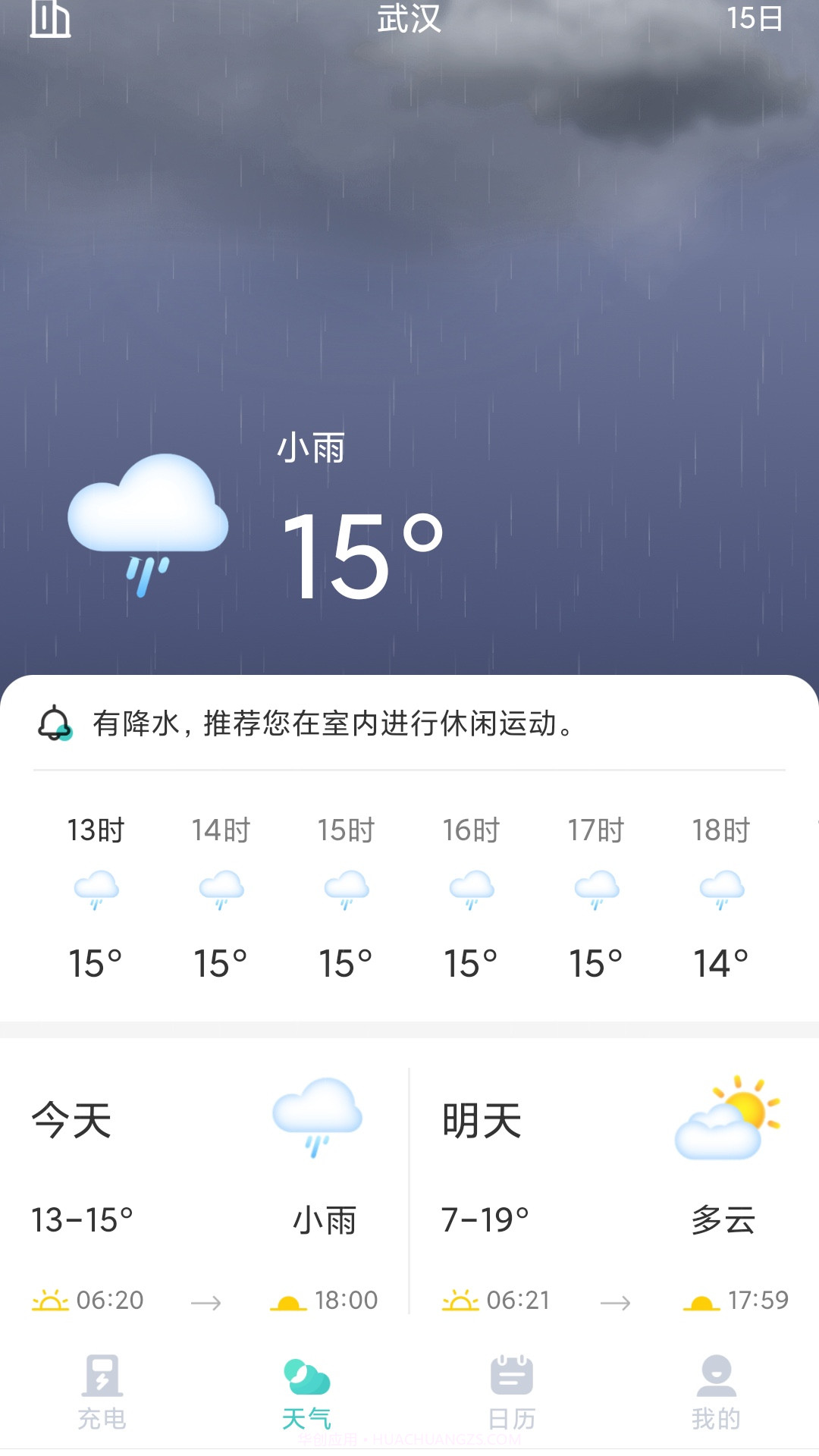 安心充电助手截图2