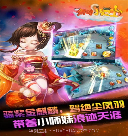 御剑小道士截图1