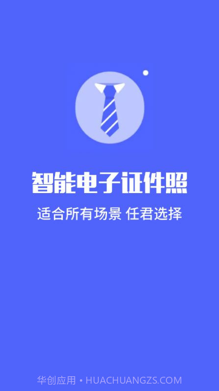 标准电子证件照制作截图3