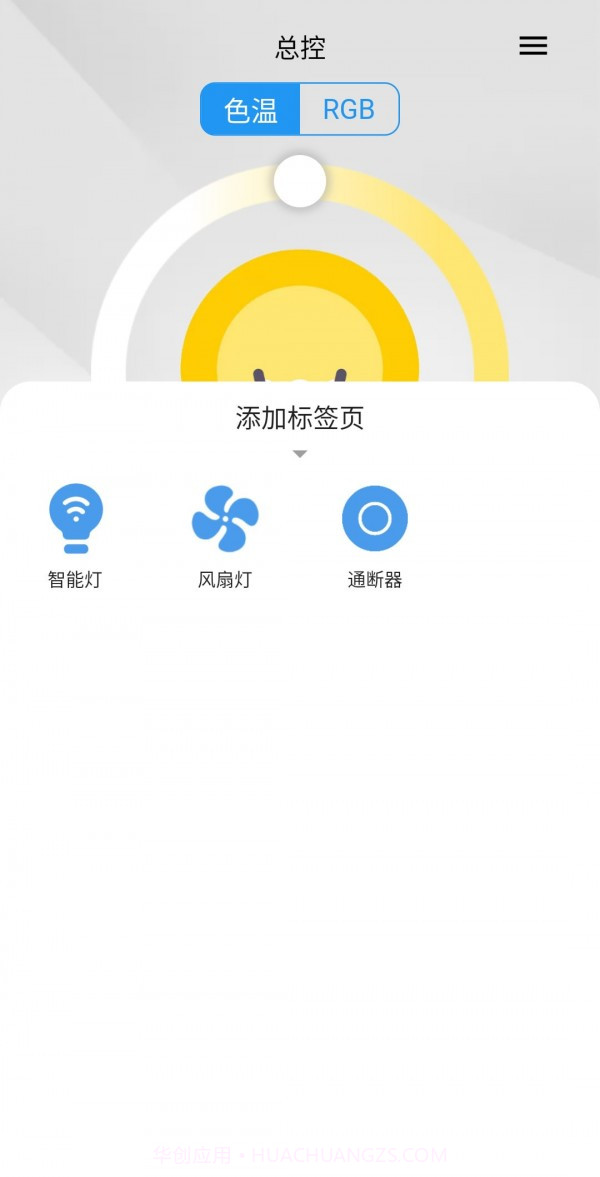 Mesh智能家居截图1