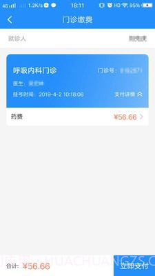 扬州洪泉医院官网版截图2 扬州洪泉医院官网版截图2
