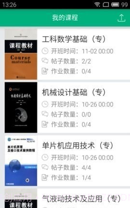 江苏开放大学截图3