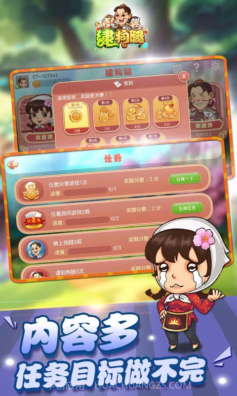 同城游逮狗腿截图4 同城游逮狗腿截图4