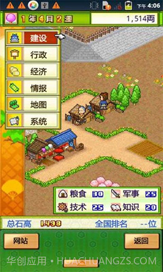 大江户物语汉化截图1