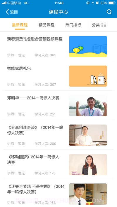 ULEARNING广东移动截图1