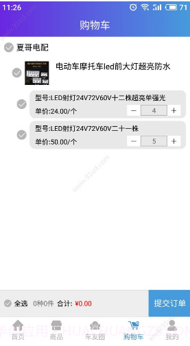 摩嗒嗒(电瓶车配件批发市场)V2.2.3 安卓最新版截图2 摩嗒嗒(电瓶车配件批发市场)V2.2.3 安卓最新版截图2