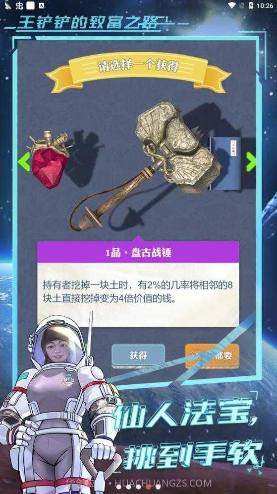 王铲铲的致富之路月宫截图3