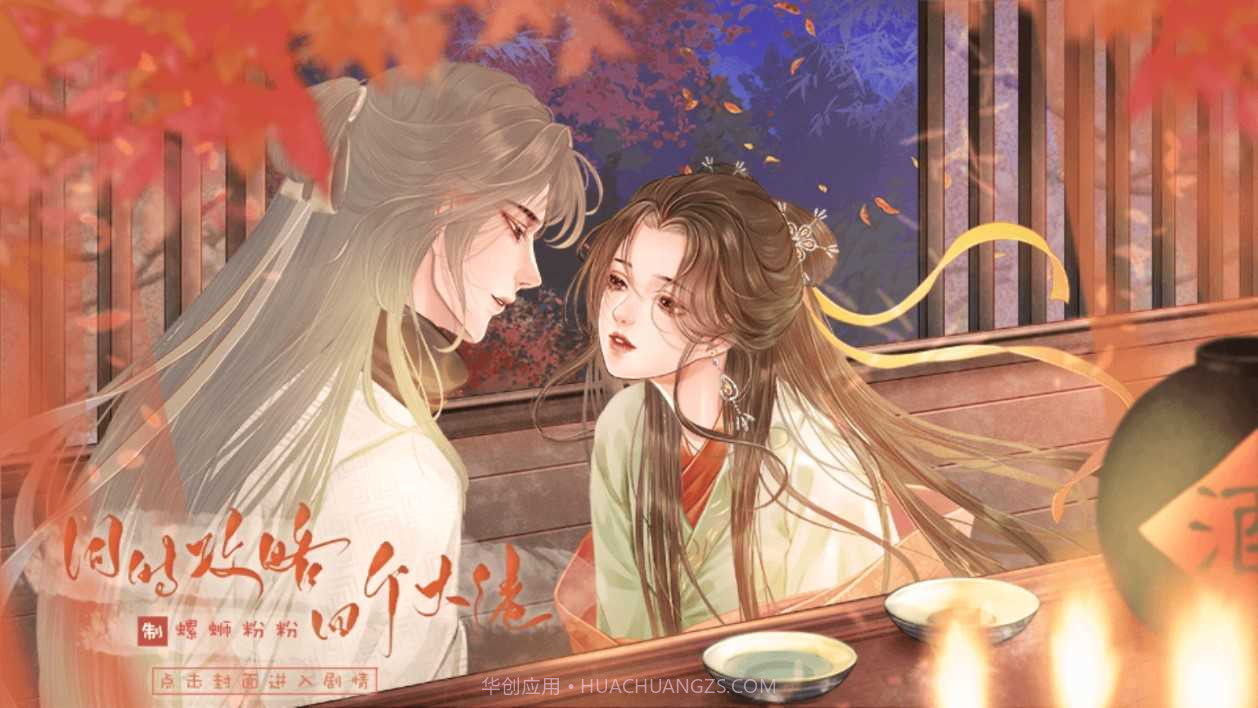 同时攻略四个大佬橙光2022截图3