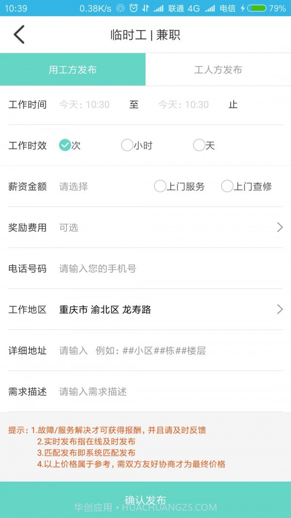 工帮帮截图3 工帮帮截图3