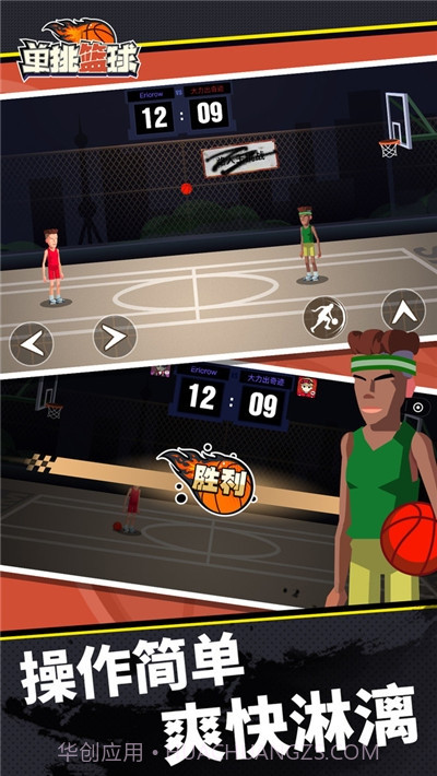 单挑篮球游戏截图3