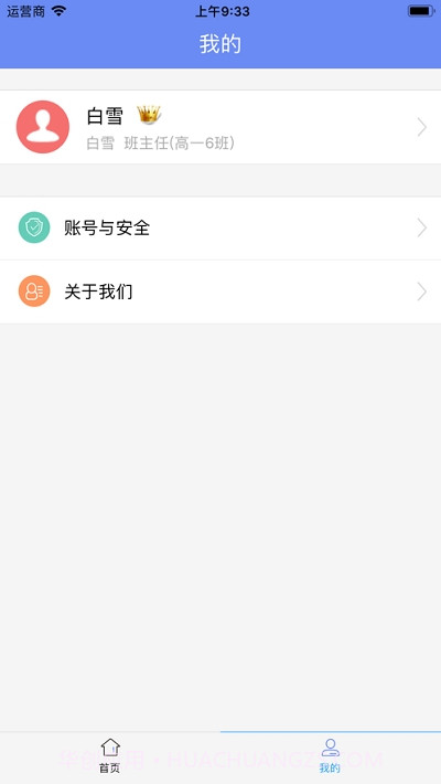 博乐学家长端app截图1