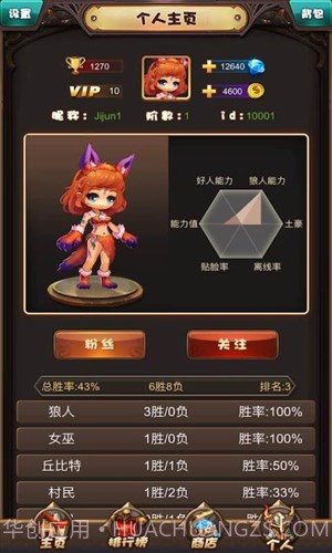 全民狼人杀截图2