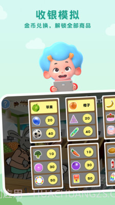 兔兔数学商店截图3