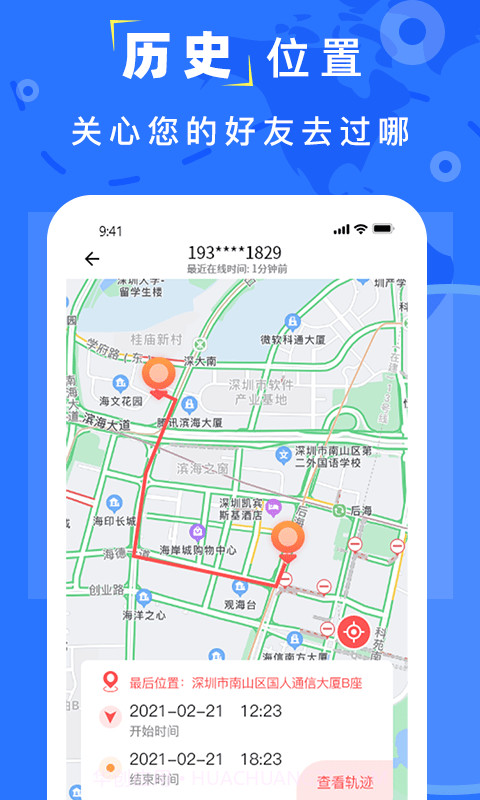 实时追踪定位截图2 实时追踪定位截图2