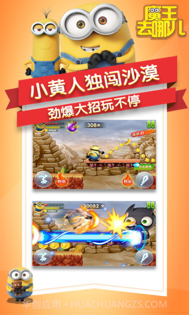 魔王去哪儿截图2