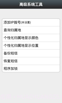 361手机卫士截图3 361手机卫士截图3