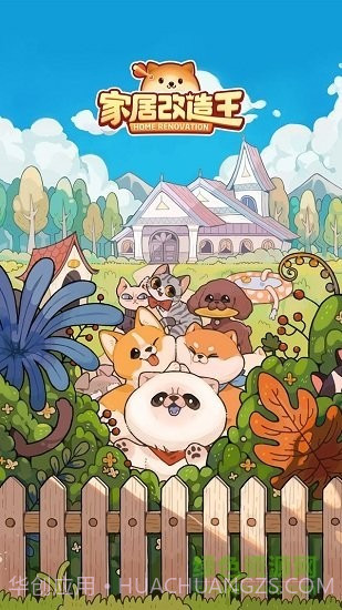 家具改造王截图1