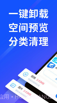 量子清理加速手机版截图3
