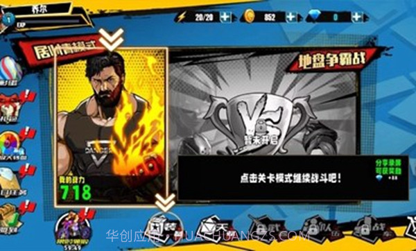 火爆街头格斗免广告版截图1