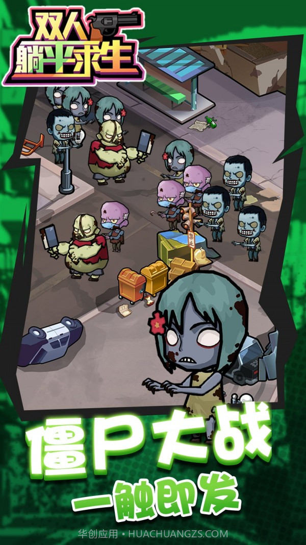 双人躺平求生截图3