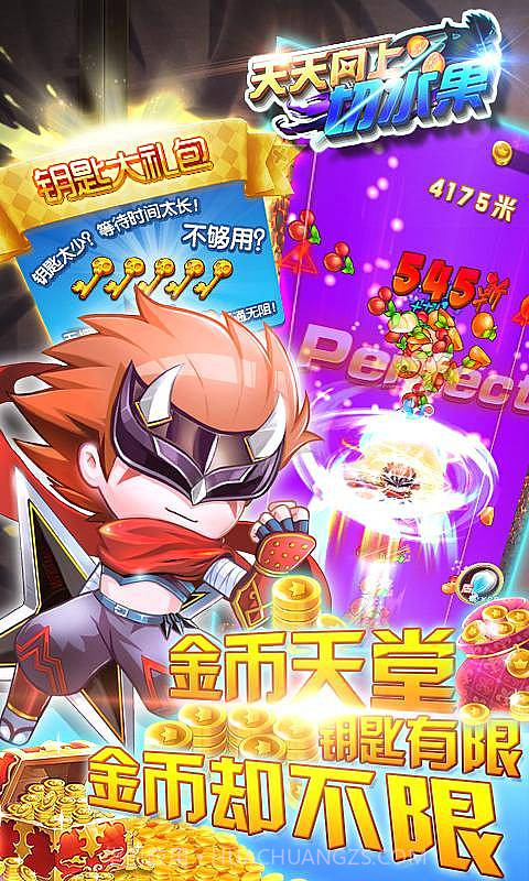 天天向上切水果截图3 天天向上切水果截图3