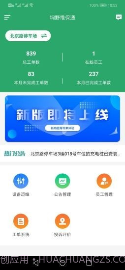 坰野维保通截图1