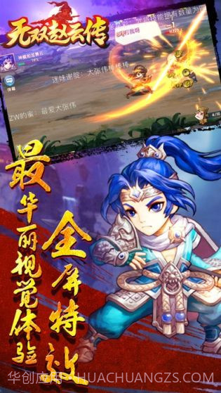 无双赵云传截图2