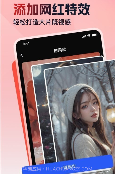 视频特效助手截图2