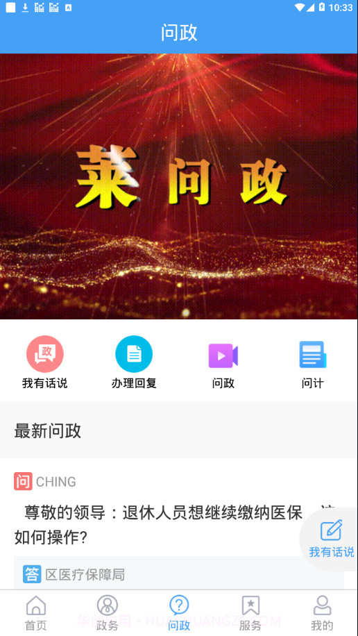 新莱芜截图3 新莱芜截图3