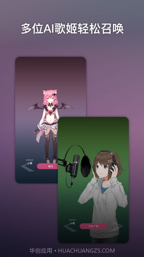 ACE虚拟歌姬app截图1 ACE虚拟歌姬app截图1