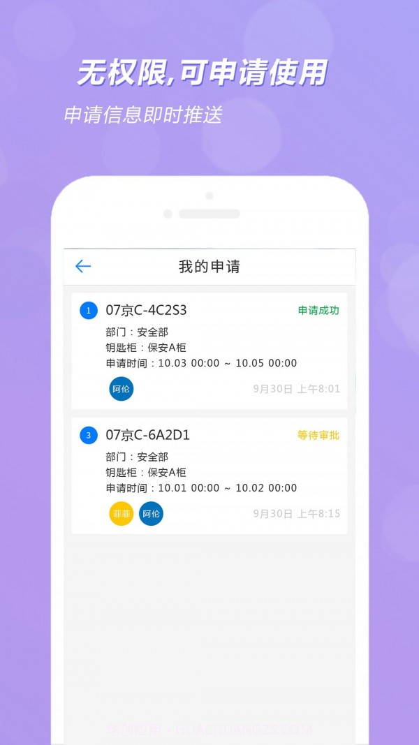 智能钥匙柜截图4