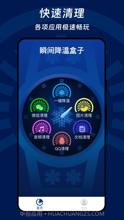 瞬间降温盒子截图1