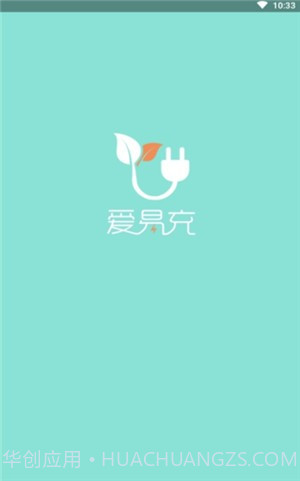 爱易充截图1