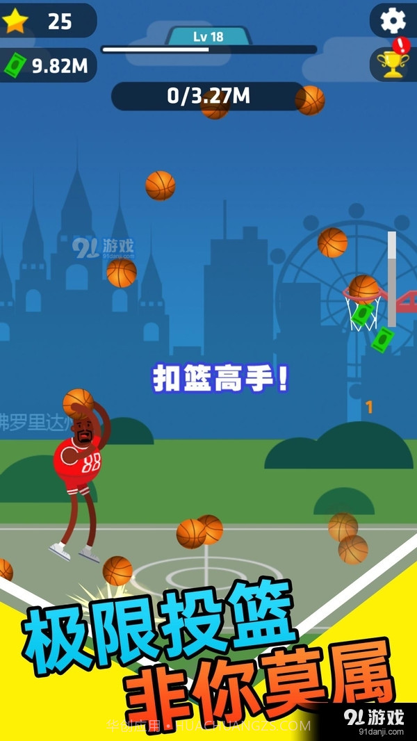 我玩球贼溜截图3