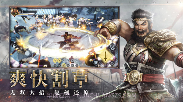 真三国无双霸截图2