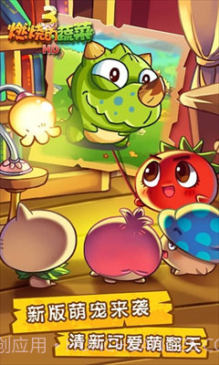 燃烧的蔬菜3内购免费版截图1 燃烧的蔬菜3内购免费版截图1