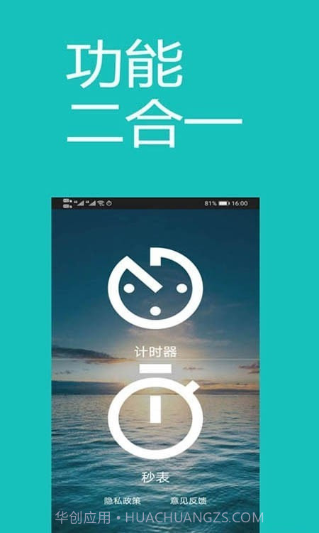 时钟秒表计时器截图4