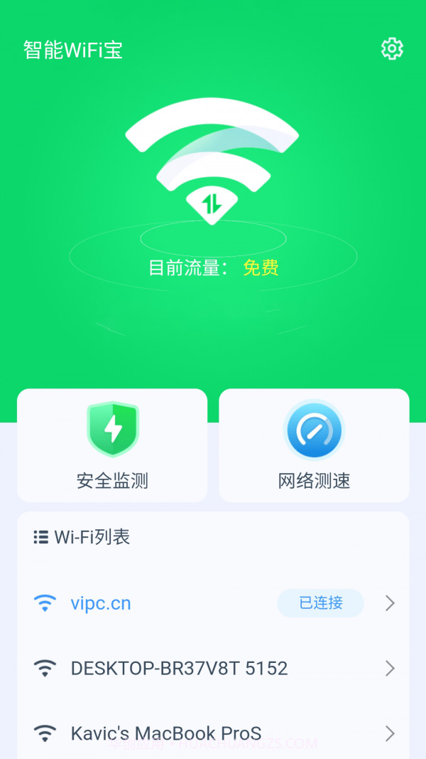 智能WiFi宝截图1 智能WiFi宝截图1