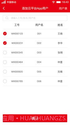 智慧工地实名制截图1 智慧工地实名制截图1