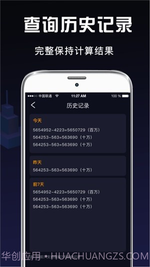 小明科学计算器截图4
